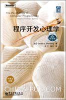 程序开发心理学