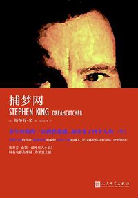 捕梦网 (人民文学出版社 2016)