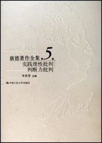 康德著作全集（第5卷） (中国人民大学出版社 2007)