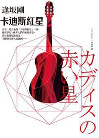 卡迪斯紅星 (皇冠 2011)