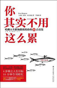 你其实不用这么累 (译林出版社·凤凰阿歇特 2013)