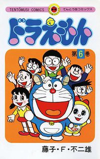 ドラえもん 6