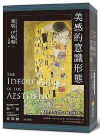 美感的意識形態 (商周 2019)