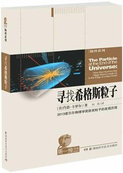 寻找希格斯粒子