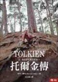 托尔金传