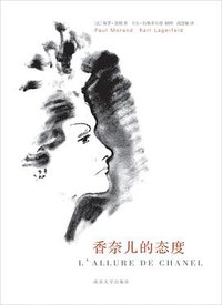 香奈儿的态度 (南京大学出版社 2014)