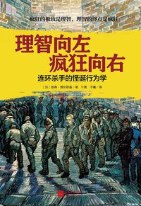 理智向左 疯狂向右 (江苏文艺出版社 2014)