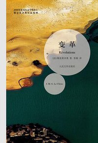 变革 (人民文学出版社 2018)