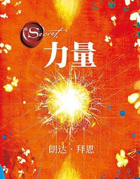 力量 (湖南文艺出版社 2016)