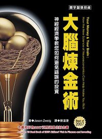 大腦煉金術 (Others 2009)