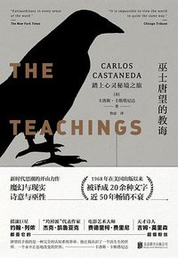 巫士唐望的教诲 (北京联合出版公司 2018)