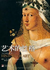 艺术的性格 (中央编译出版社 2010)