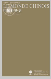 中国社会史 (江苏人民出版社 2008)