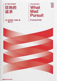 狂热的追求 (湖南科学技术出版社 2020)