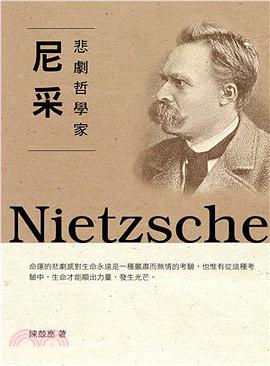悲劇哲學家: 尼采