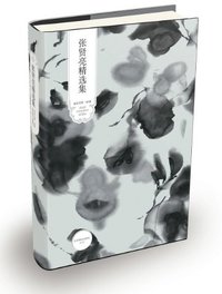 张贤亮精选集 (北京燕山出版社 2006)