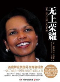 无上荣耀 (湖南人民出版社 2014)