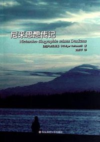 尼采思想传记 (华东师范大学出版社 2010)