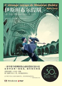 伊斯坦布尔假期 (湖南文艺出版社 2012)