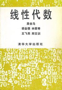 线性代数 (1900)