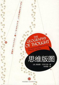 思维版图 (中信 2010)