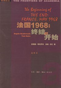 法国1968 (生活·读书·新知三联书店 2001)