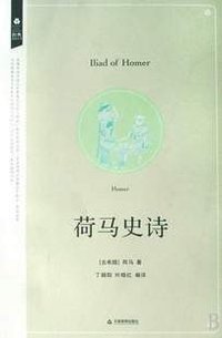 荷马史诗 (2008)