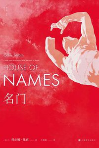 名门 (上海译文出版社 2020)