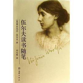伍尔夫读书随笔