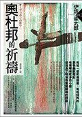 奧杜邦的祈禱 (獨步文化 2006)