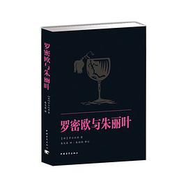 罗密欧与朱丽叶