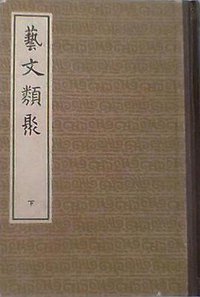 藝文類聚 (中華書局 1965)