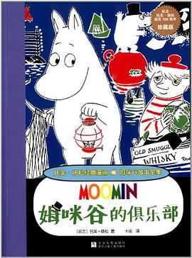 姆咪谷的俱乐部