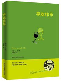 寻欢作乐 (黑龙江科学技术出版社 2016)