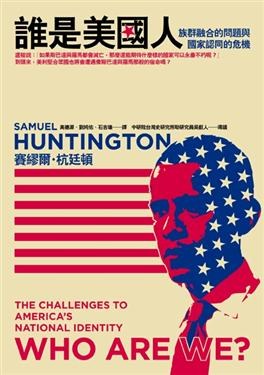 誰是美國人