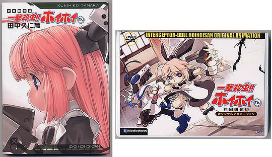 一撃殺虫!!ホイホイさん 初回限定版