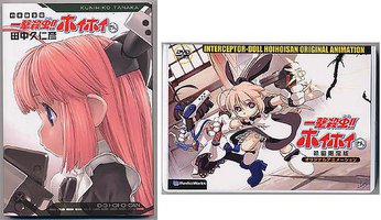 一撃殺虫!!ホイホイさん 初回限定版 (メディアワークス 2004)