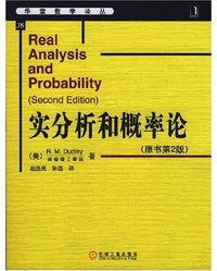 实分析和概率论 (机械工业出版社 2008)