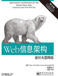 Web信息架构（第3版） (电子工业出版社 2013)