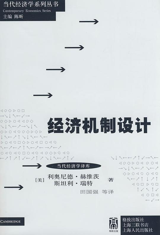 经济机制设计