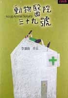 动物医院39号
