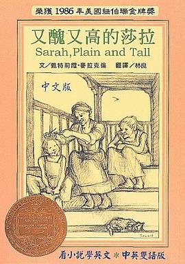 又醜又高的莎拉