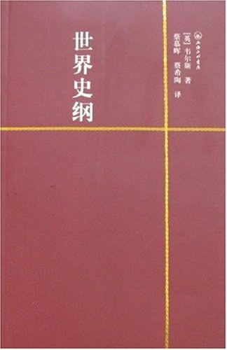 世界史纲