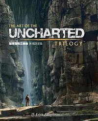 秘境探險三部曲 美術設定集 (青文出版社 2015)