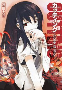 カッティング ~Case of Mio~ (ホビージャパン 2007)