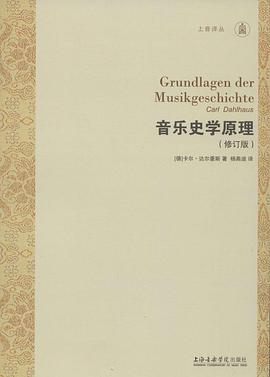 音乐史学原理(修订版)