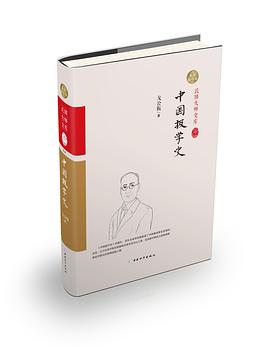 中国报学史