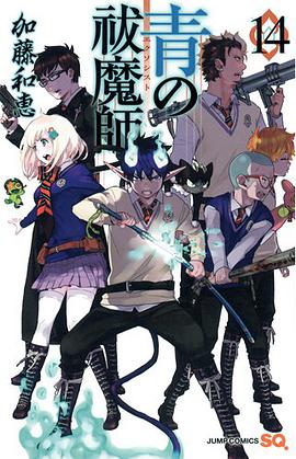 青の祓魔師 14