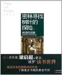 密林寻找树叶的探险 (现代出版社 2011)