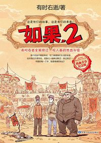 如果，2（热血青春纪念版） (甘肃人民美术出版社 2017)